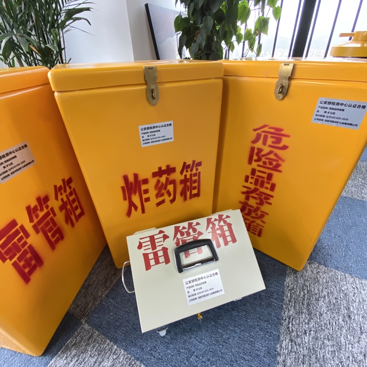 原阳火工品存放箱 手提式雷管炸药箱的材质特性与标准规格解析