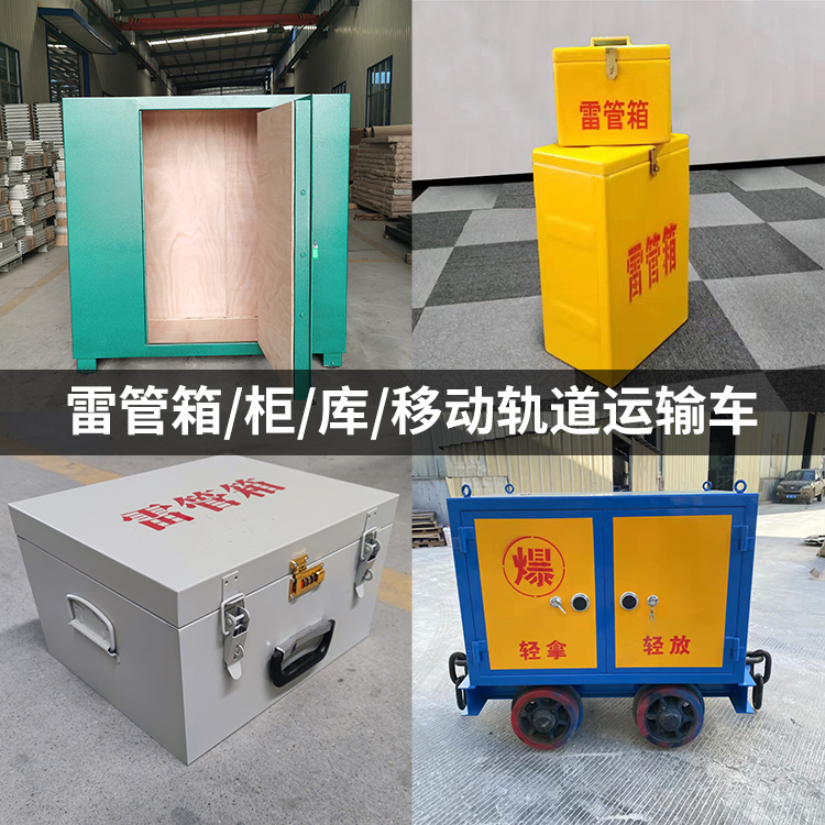 原阳火工品存放箱的种类与核心优点全解析