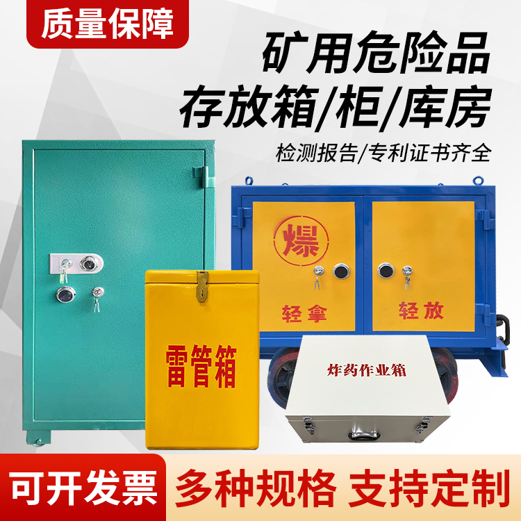 原阳矿用移动式危险品存放柜的结构设计与防爆机理探析